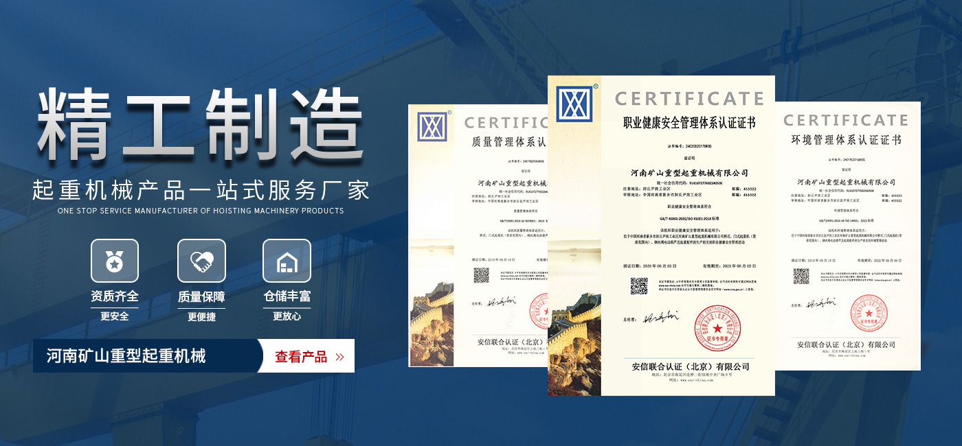 河南DB真人旗舰重型起重机械有限公司